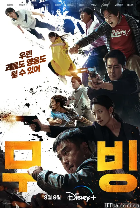 超异能族/MOVING超异能族(港)^MOVING异能(台)/무빙
