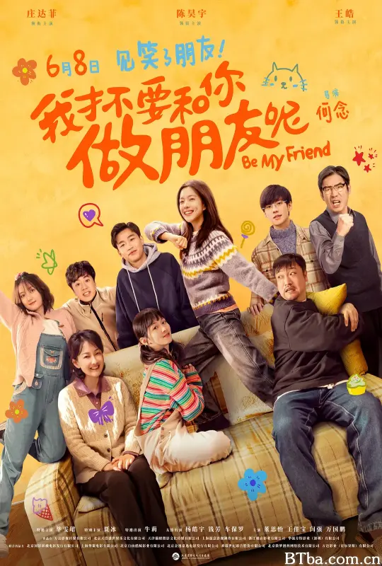 我才不要和你做朋友呢-720p|1080p高清bt种子下载