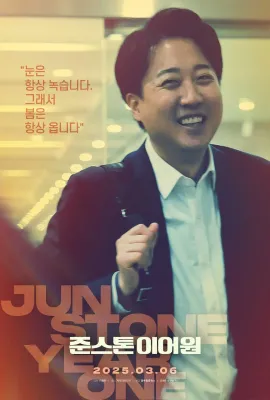 国会议员李俊锡的第一年/Junstone Year One