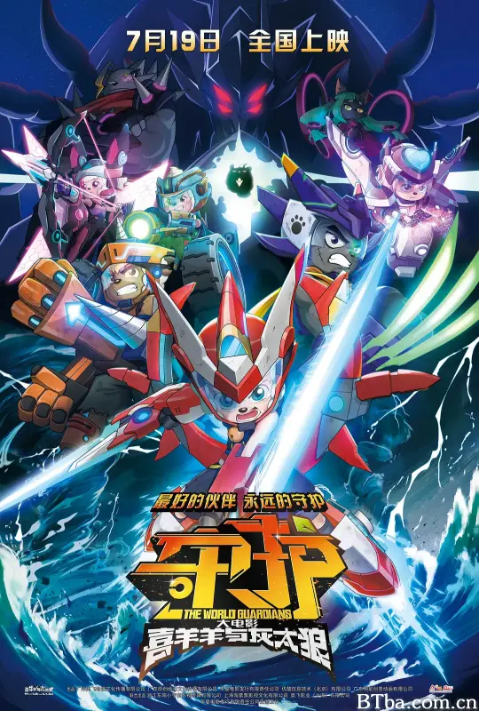喜羊羊与灰太狼之守护-720p|1080p高清bt种子下载