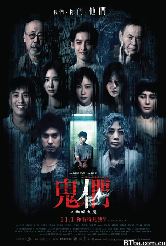 鬼们之蝴蝶大厦/鬼們之蝴蝶大廈
