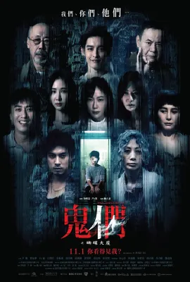 鬼们之蝴蝶大厦/鬼們之蝴蝶大廈