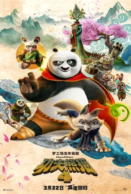 功夫熊猫4/Kung Fu Panda 4