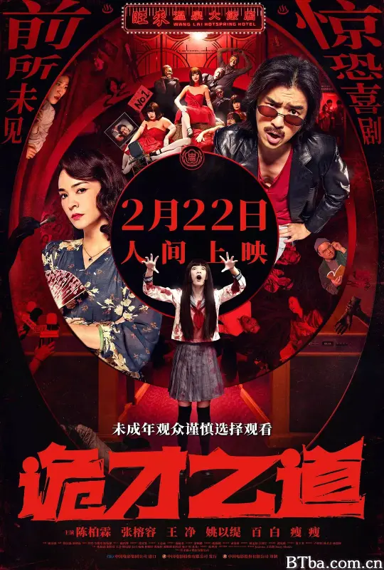诡才之道/鬼才之道