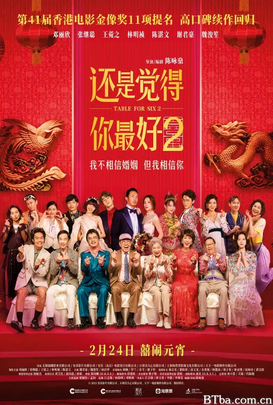 还是觉得你最好2/飯戲攻心2