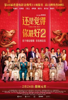 还是觉得你最好2/飯戲攻心2