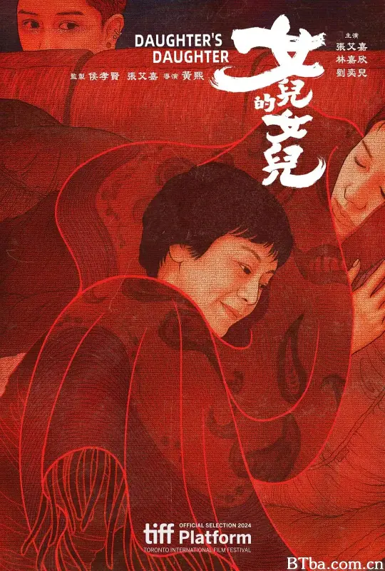女儿的女儿/女兒的女兒