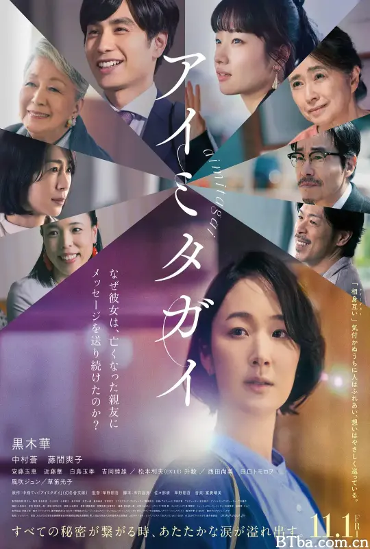 互帮互助/アイミタガイ