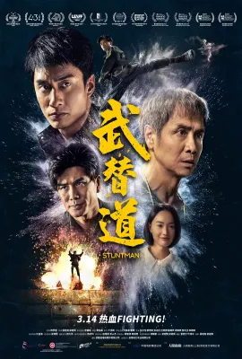 武替道