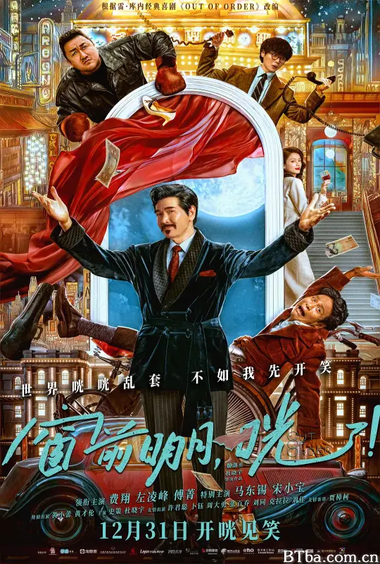 窗前明月，咣！-720p|1080p高清bt种子下载