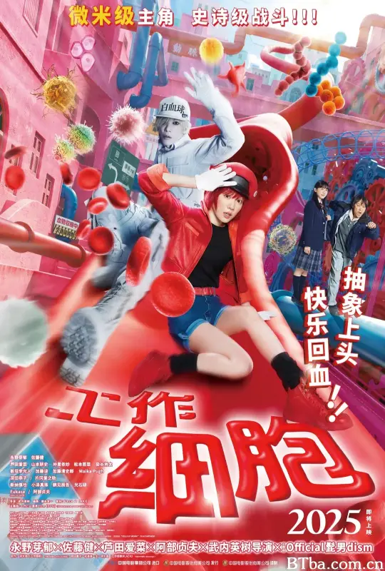 工作细胞/はたらく細胞