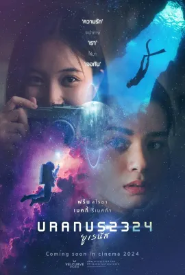 天王星2324/Uranus 2324
