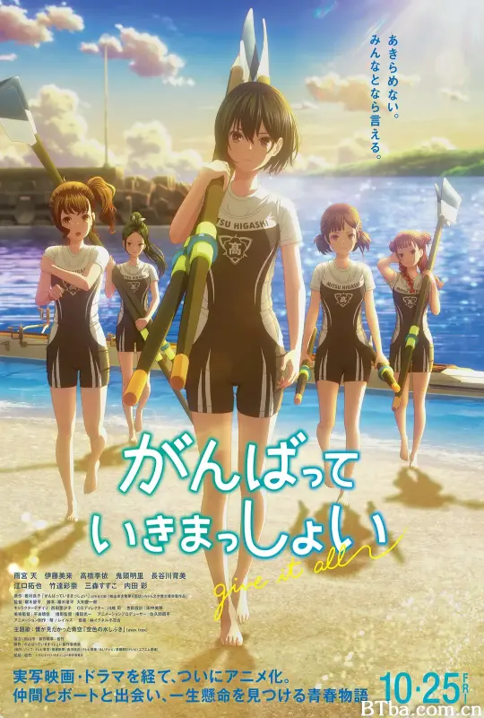 击浪青春/がんばっていきまっしょい-720p|1080p高清bt种子下载