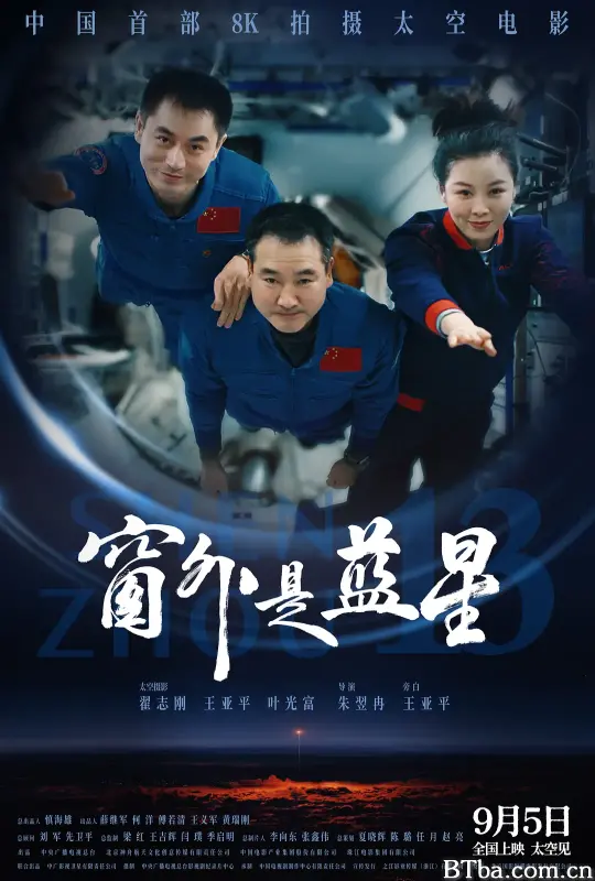 窗外是蓝星-720p|1080p高清bt种子下载