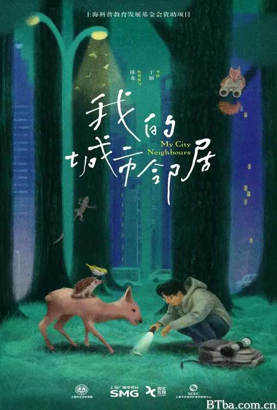 我的城市邻居-720p|1080p高清bt种子下载