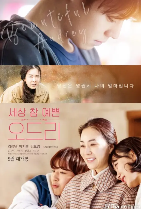 奥黛丽/当爱被遗忘时(港)/세상 참 예쁜 오드리-720p|1080p高清bt种子下载