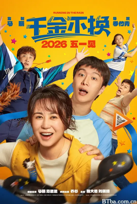 千金不换-720p|1080p高清bt种子下载