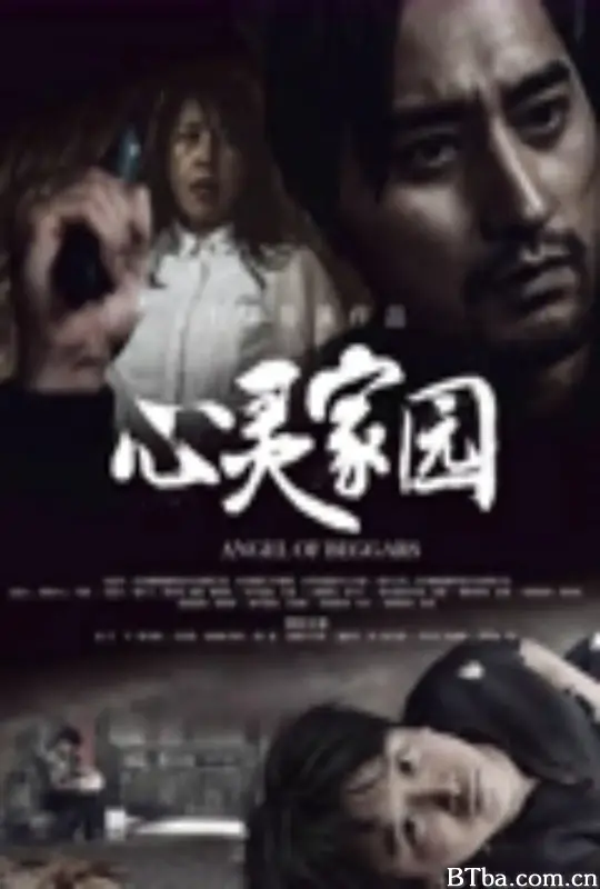 心灵家园