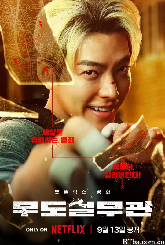 黑带出勤中/무도실무관-720p|1080p高清bt种子下载