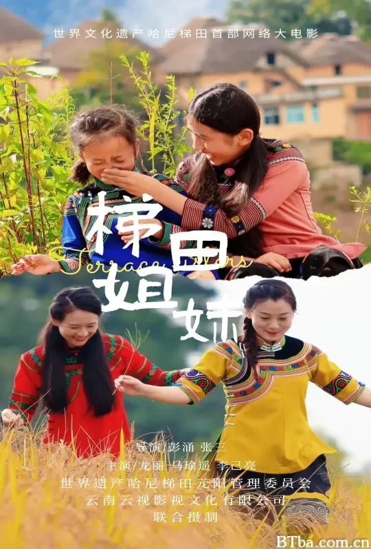 梯田姐妹-720p|1080p高清bt种子下载