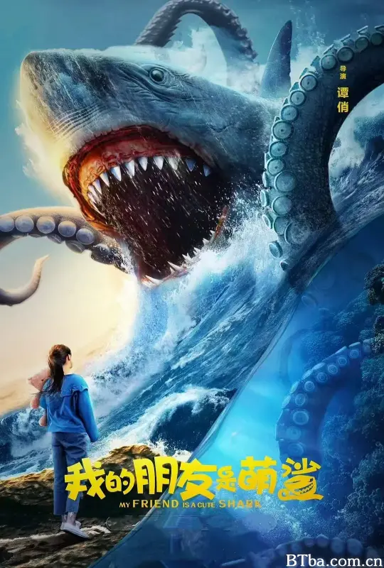 我的朋友是萌鲨-720p|1080p高清bt种子下载