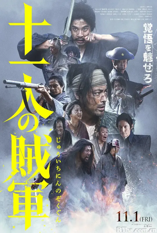 十一人的贼军/十一人贼军(台)/十一人の賊軍-720p|1080p高清bt种子下载