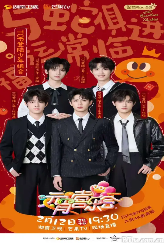 2025湖南卫视芒果TV元宵喜乐会-720p|1080p高清bt种子下载