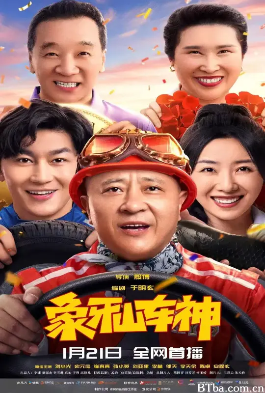 象牙山车神-720p|1080p高清bt种子下载