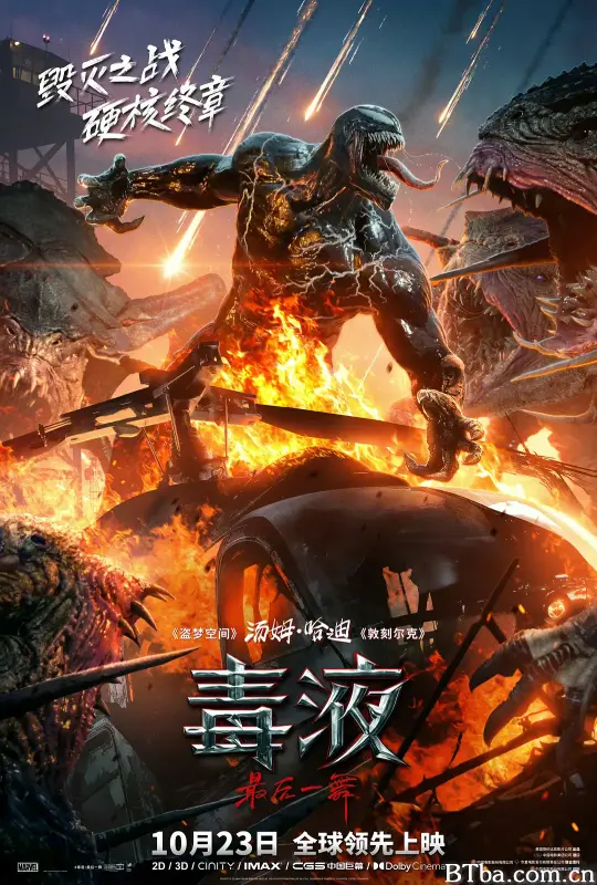 毒液：最后一舞/毒魔：终极一舞(港)^猛毒最终章：Last Dance(台)/Venom: The Last Dance