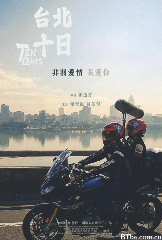 台北十日-720p|1080p高清bt种子下载
