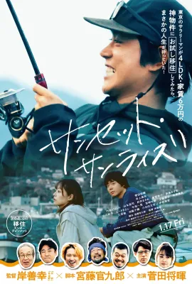 日落日出/海岸村的日出日落(台)/サンセット・サンライズ