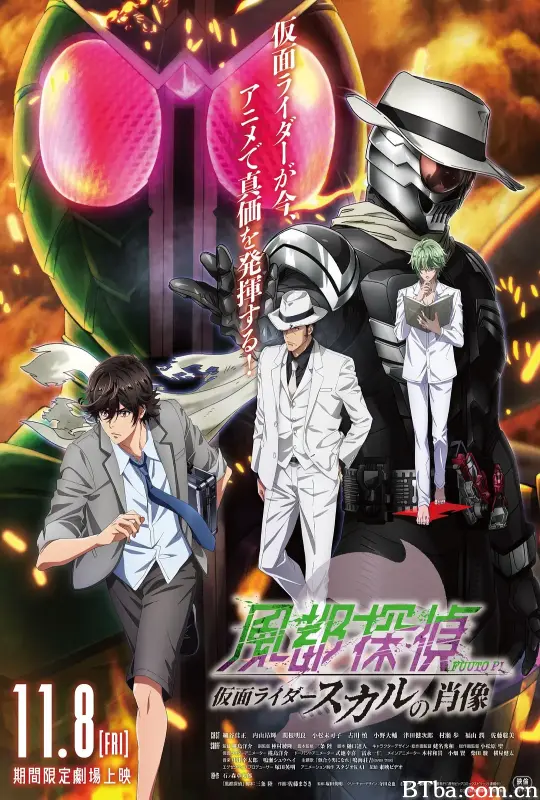 风都侦探剧场版：假面骑士颅骨的肖像/劇場版 風都探偵 仮面ライダースカルの肖像