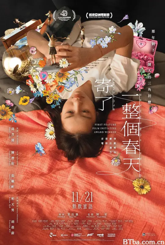 寄了一整个春天/寄了一整個春天
