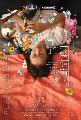 寄了一整个春天/寄了一整個春天