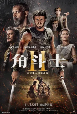 角斗士2/神鬼战士II(台)^帝国骄雄II(港)/Gladiator II