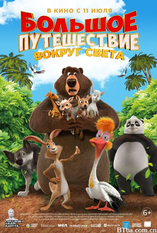 大旅行3/Большое путешествие. Вокруг света-720p|1080p高清bt种子下载