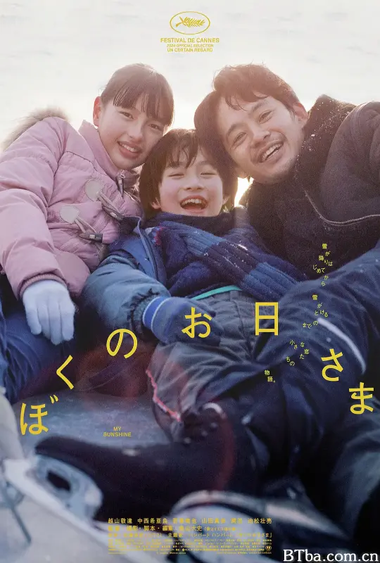 我的阳光/我心里的太阳(台)^溜进我心的阳光(港)/ぼくのお日さま-720p|1080p高清bt种子下载