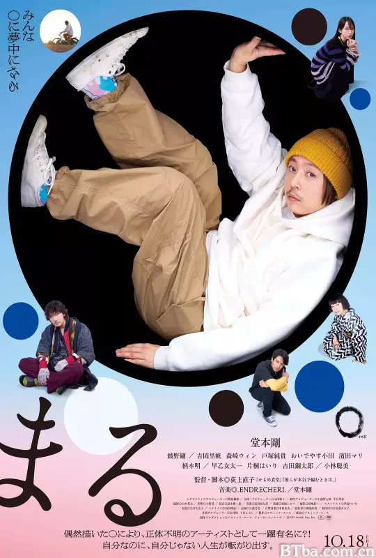 圆/まる-720p|1080p高清bt种子下载