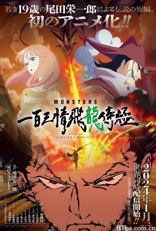 MONSTERS：一百三情飞龙侍极/MONSTERS 一百三情飛龍侍極-720p|1080p高清bt种子下载