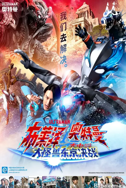 布莱泽奥特曼 大电影 大怪兽东京决战/ウルトラマンブレーザー THE MOVIE 大怪獣首都激突-720p|1080p高清bt种子下载