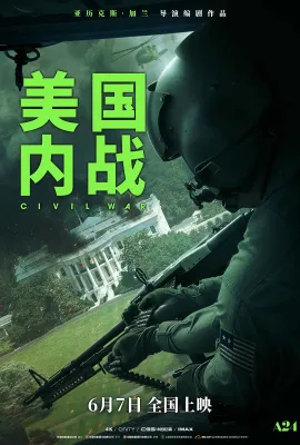 美国内战/帝国浩劫：美国内战(台)^美帝崩裂(港)/Civil War
