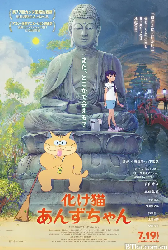 猫妖小杏/佛系猫物语(港)/化け猫あんずちゃん