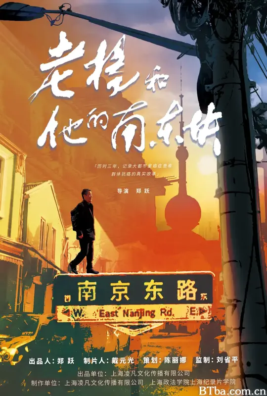 老杨和他的南东块-720p|1080p高清bt种子下载
