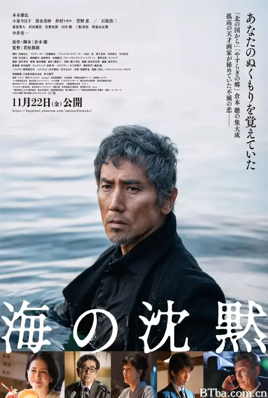 海的沉默/海の沈黙-720p|1080p高清bt种子下载