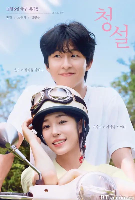听说/청설