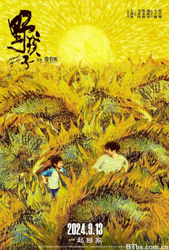 野孩子