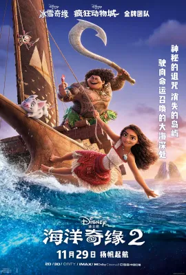 海洋奇缘2/魔海奇缘2(港)/Moana 2
