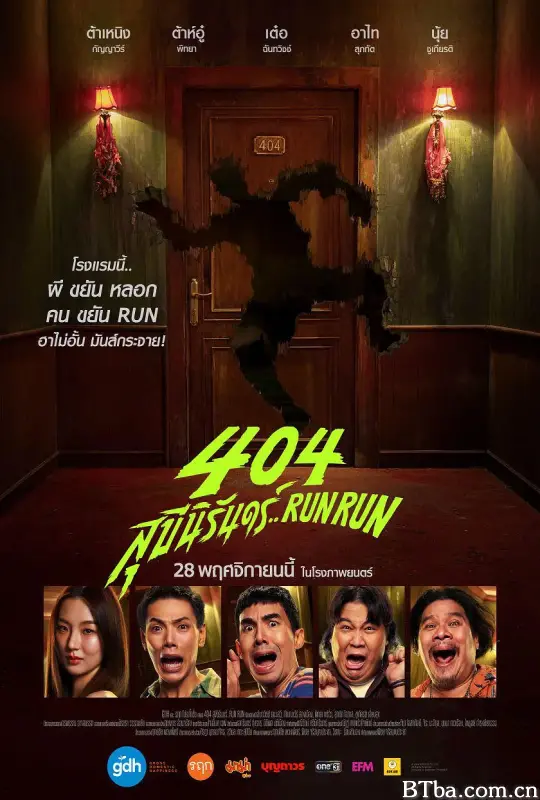 404宿灵速速逃/404 สุขีนิรันดร์..Run Run-720p|1080p高清bt种子下载