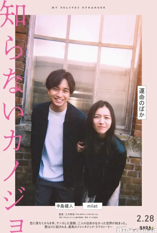 不认识的女友/我在平行时空恋上你(台)/知らないカノジョ
