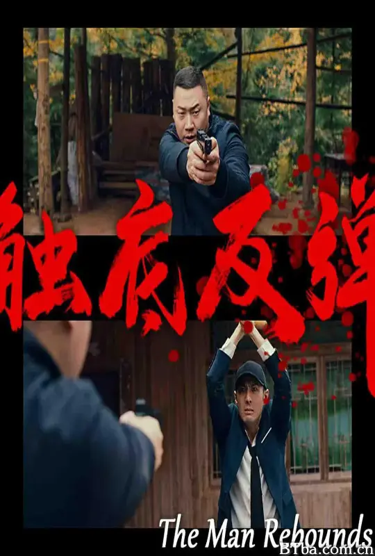 触底反弹